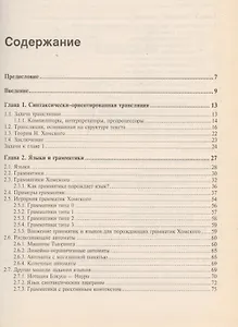 Теория и технология программирования.Основы построения трансляторов