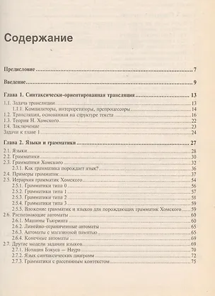 Книга Теория и технология программирования.Основы построения трансляторов (Юрий Карпов)