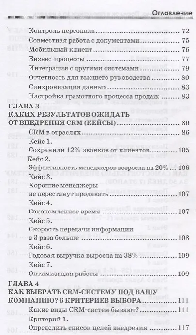 Книга CRM-система Порядок в продажах за 6 недель (ОтПервЛиц) Рязанцев (Алексей Рязанцев) — 4