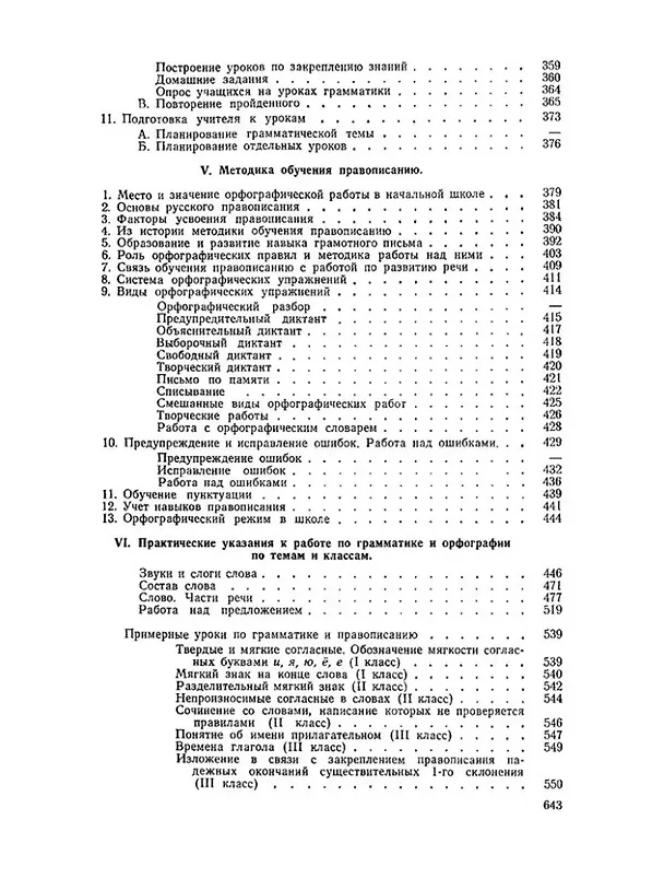 Книга Методика преподавания русского языка в начальной школе (Николай Каноныкин) — 5