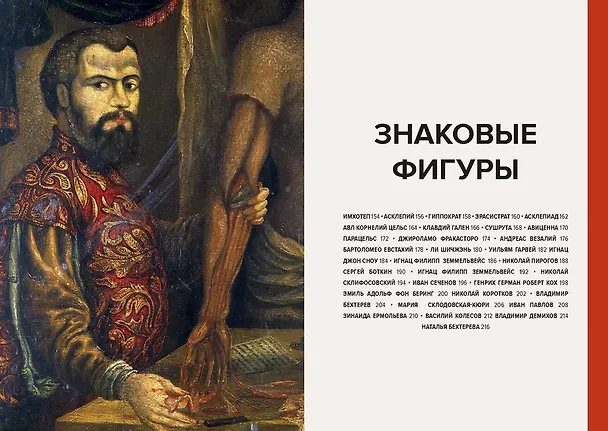 Книга Главное в истории медицины. Хронология, врачи, ученые, открытия. От операций майя до искусственного (Сергей Гиляревский, Ольга Гиляревская) — 10