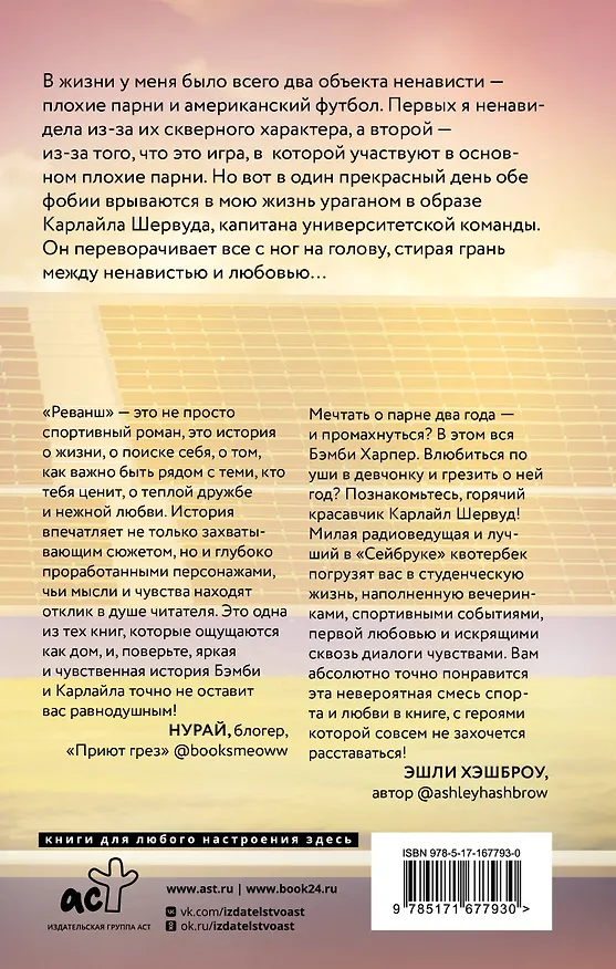Книга Реванш (Талли Шэрон) — 2
