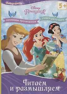 Картонка. Читаем и размышляем