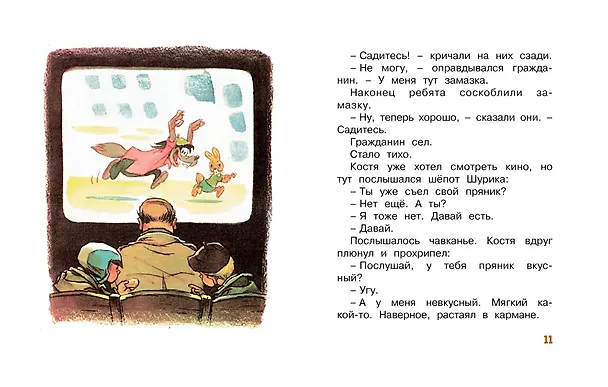 Книга Замазка (Рисунки Е. Мигунова) (Николай Носов) — 7