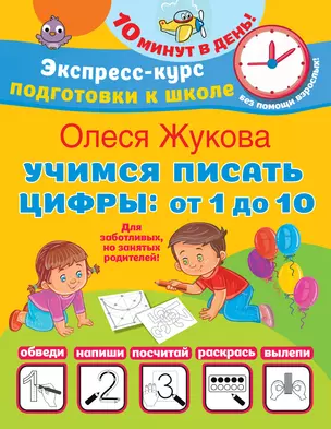 Учимся писать цифры: от 1 до 10 — 2965317 — 1