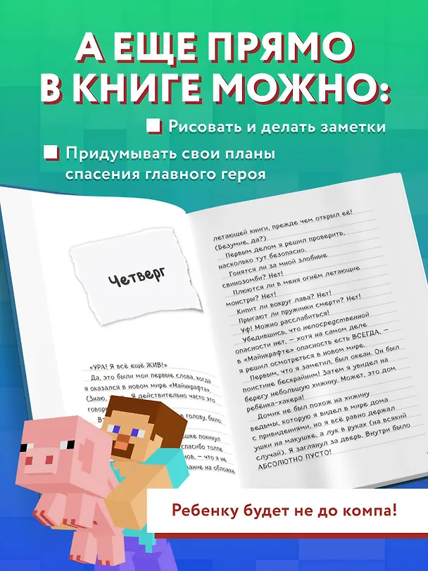 Книга Дневник Стива. Книга 10. На суше и на море () — 7