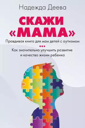 Скажи «мама» — 3068800 — 1