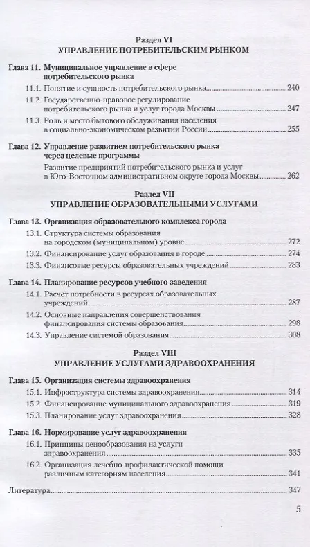 Книга Управление в городском хозяйстве. Учебное пособие () — 4