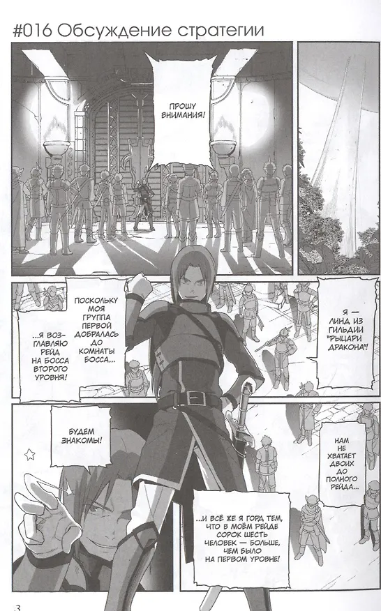Мастера Меча Онлайн: Прогрессив. Том 4 (Sword Art Online: Progressive). Манга 2755550 — 3