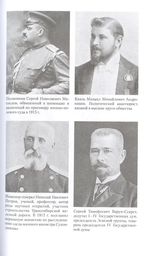 Книга Воспоминания военного министра (Владимир Сухомлинов) — 6