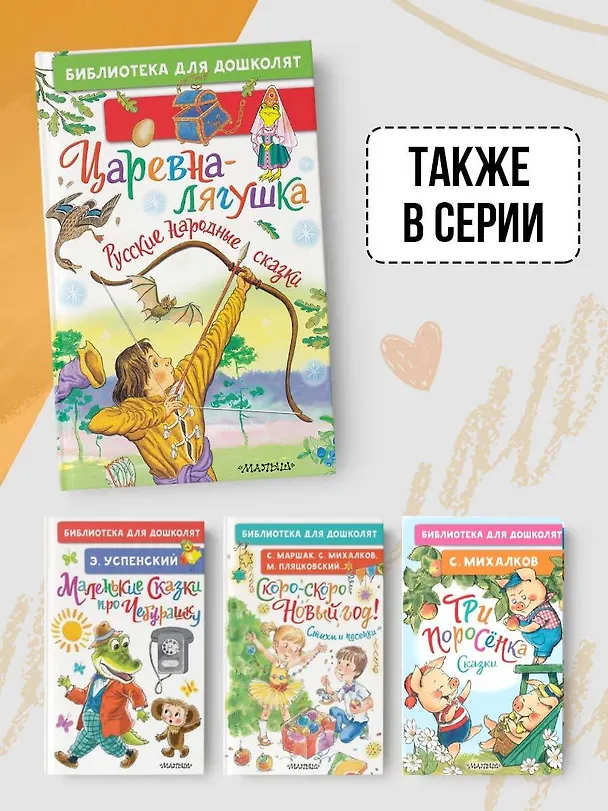 Книга Царевна-лягушка. Русские народные сказки (Александр Афанасьев) — 8