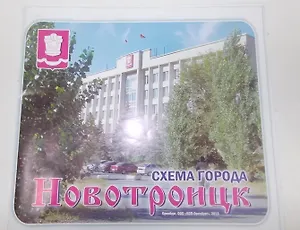 Схема города Новотроицк (м) (раскладушка)