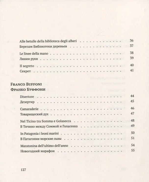 Книга Итальянская поэзия между XX и XXI веком () — 3