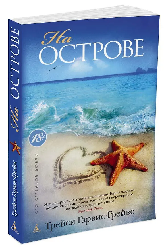 Книга На острове (Трейси Гарвис-Грейвс) — 2