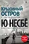 Крысиный остров и другие истории — 2878749 — 1