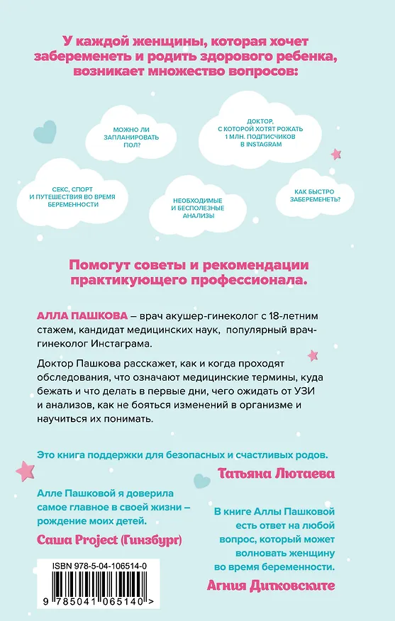 Книга Безопасная беременность в вопросах и ответах (Алла Пашкова) — 2