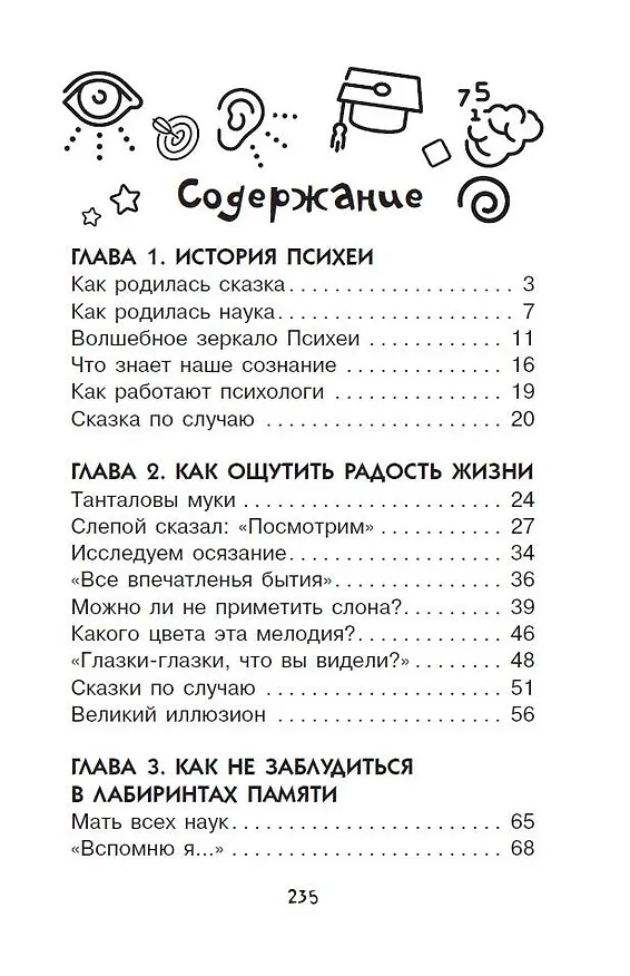 Книга Увлекательная психология (Елена Селезнева) — 5