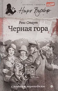 Черная гора