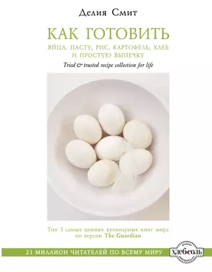 Как готовить яйца, пасту, рис, картофель, хлеб и простую выпечку — 2259006 — 1