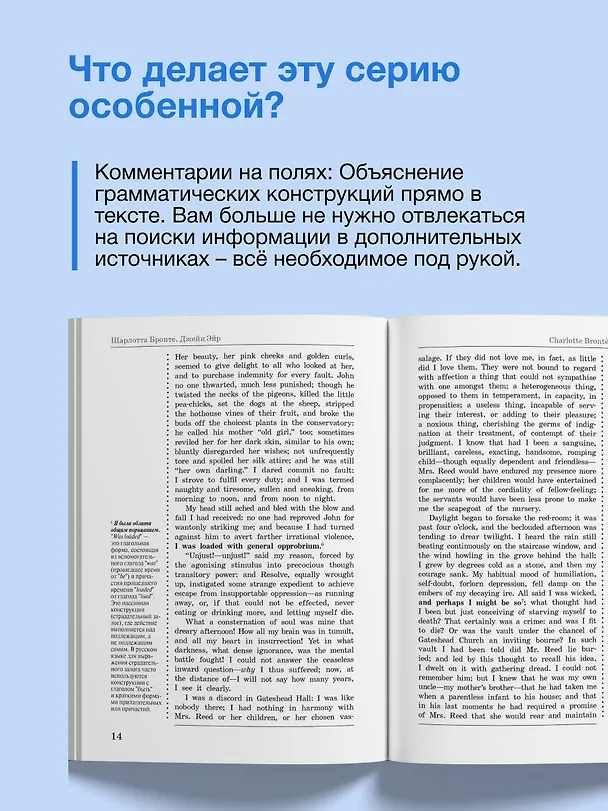 Книга Джейн Эйр / Jane Eyre: читаем в оригинале с комментарием (Шарлотта Бронте) — 7