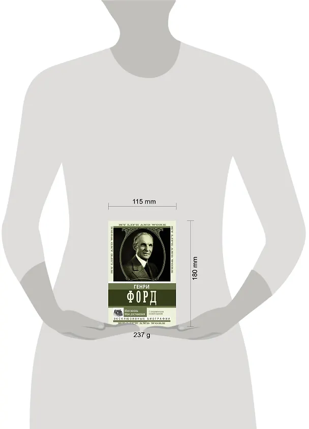 Книга Моя жизнь. Мои достижения. С современными комментариями (Генри Форд) — 4