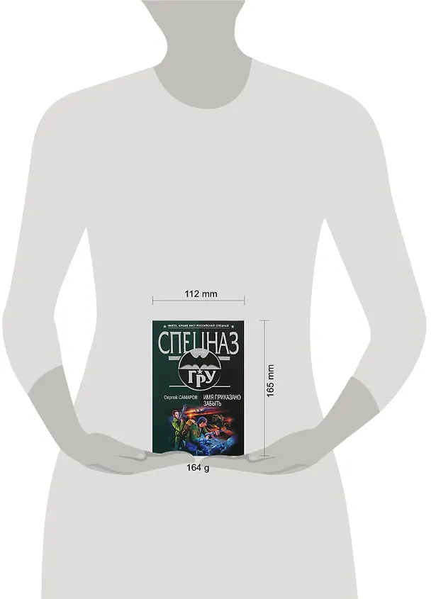 Книга Имя приказано забыть: роман (Сергей Самаров) — 2