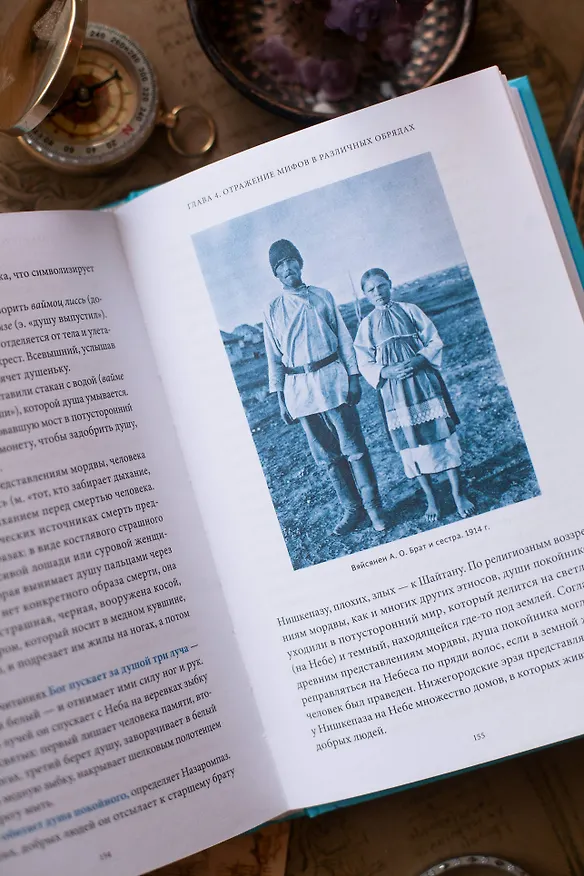 Книга Мордовские мифы. От творца Чипаза и божества леса Вирявы до вещей птицы Куку и змеиных метеоритов (Татьяна Девяткина) — 15