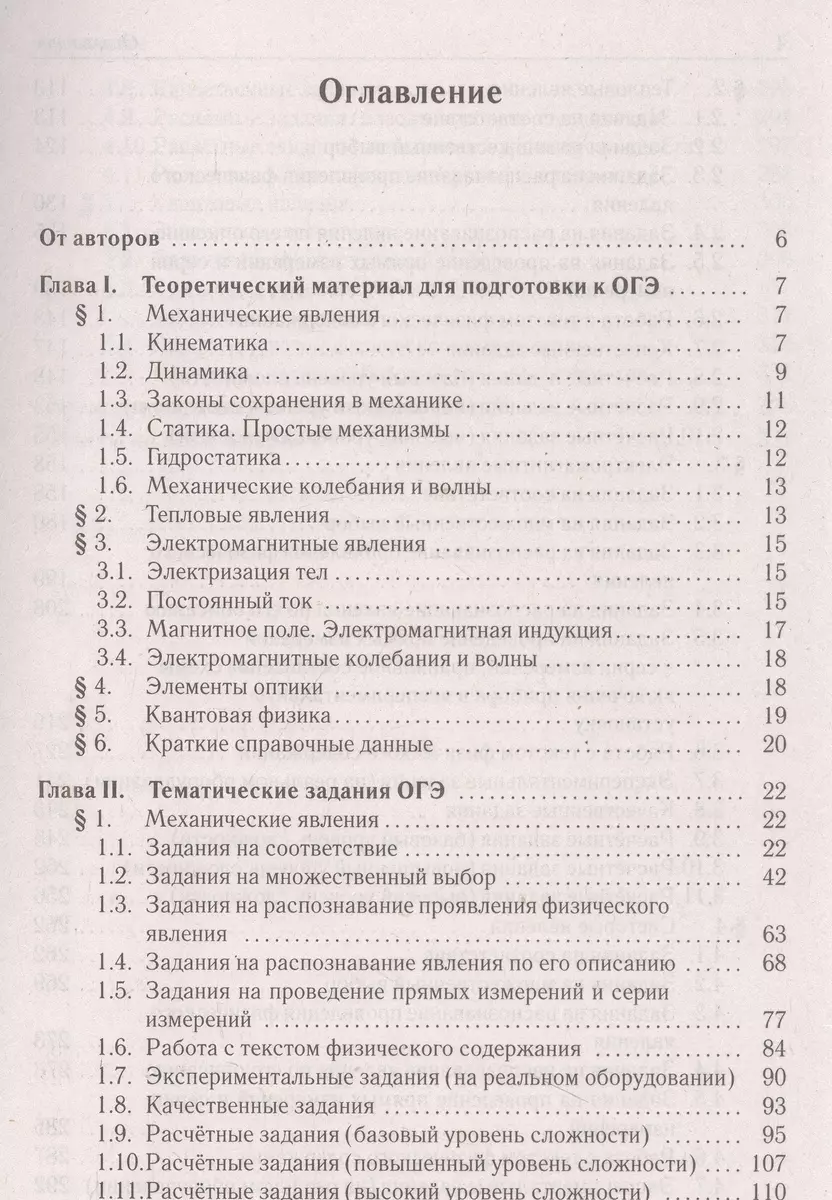 Физика. ОГЭ-2024. 9 класс. Тематический тренинг (Галина Безуглова, Игорь  Джужук, Лев Монастырский) - купить книгу с доставкой в интернет-магазине  «Читай-город». ISBN: 978-5-9966-1735-7