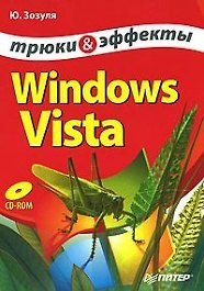 ΠΠ½ΠΈΠ³Π° Windows Vista () β 1