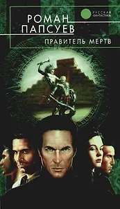 Правитель мертв