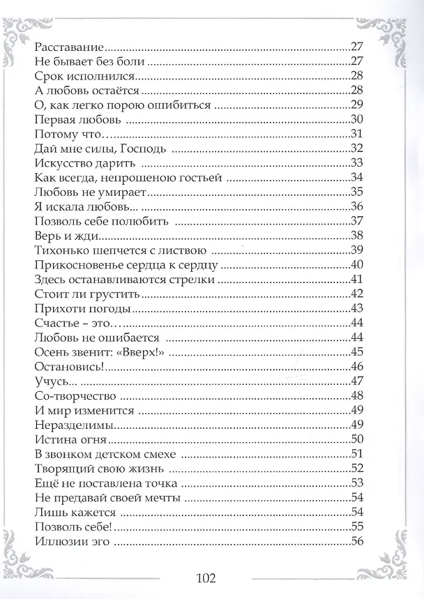 Книга Тропинка к счастью. Стихи () — 6