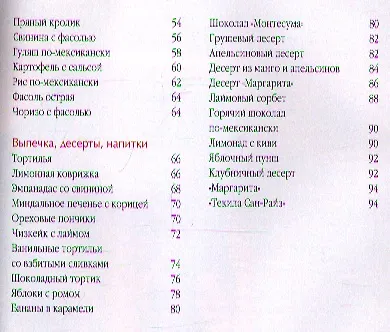 Книга Мексика () — 3