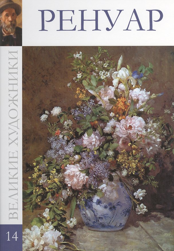 Книга Ренуар () — 1