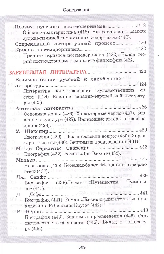 Книга Литература. Весь школьный курс в таблицах и схемах () — 12