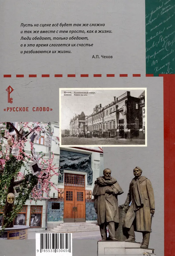 Книга Прогулки по Москве с учителем литературы (Елена Комиссарова) — 3