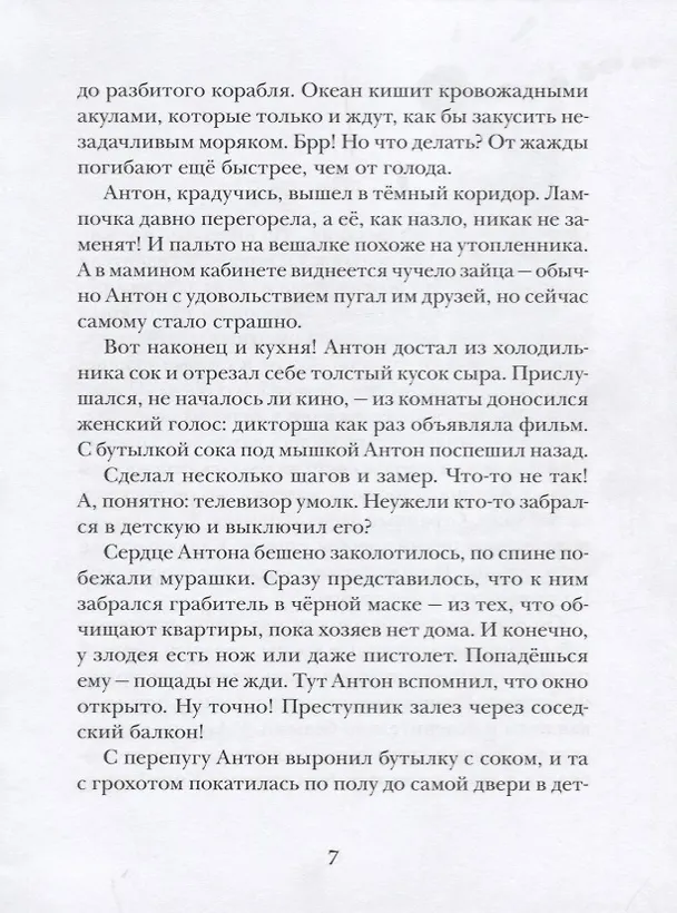 Книга Маленький вампир. Книга 1 : сказочная повесть (Ангела Зоммер-Боденбург) — 4