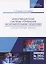 Информационные системы управления экономическими объектами. Лабораторные работы — 2766127 — 1