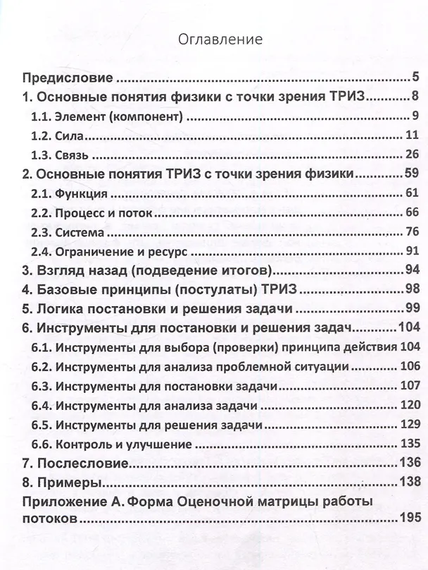 Книга Физика и жизнь. Что, если подумать… (Сергей Кукалев) — 3