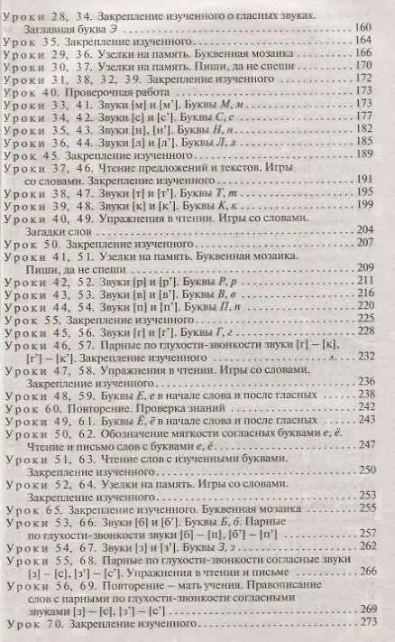 Книга Обучение грамоте. 1 класс. Поурочные разработки к УМК "Перспектива".  ФГОС (Валентина Никифонова) — 4