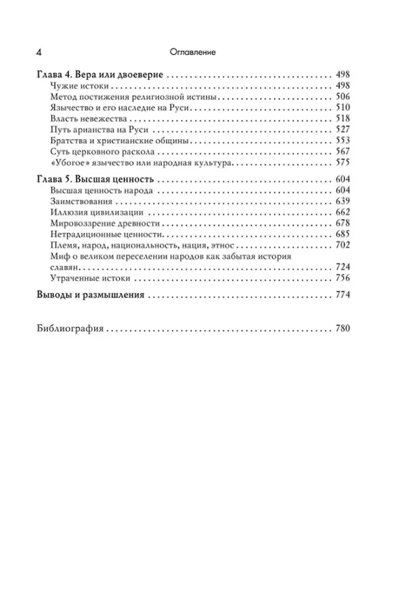 Книга Иллюзия истории (Владимир Пьянов) — 4