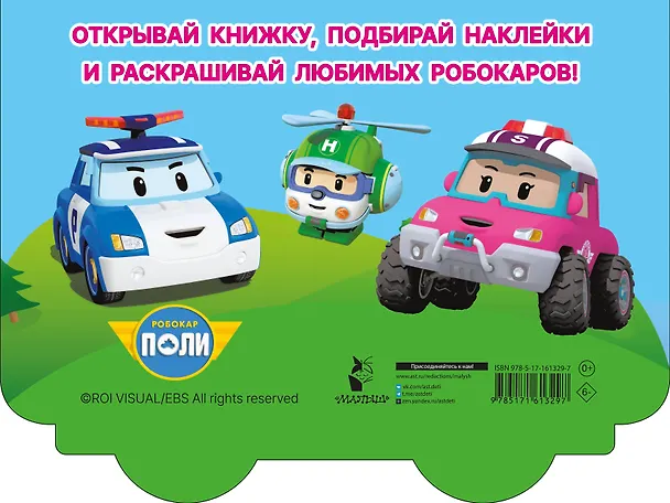 Книга Машина скорой помощи Робовэн Эмбер () — 2