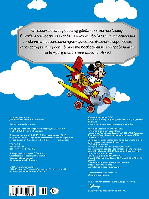 Книга Disney. Лучшие друзья. Раскраска () — 2