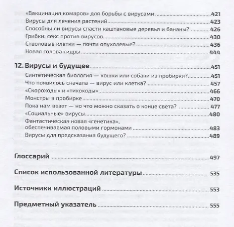 Книга Вирусы: Скорее друзья, чем враги (Карин Мёллинг) — 5
