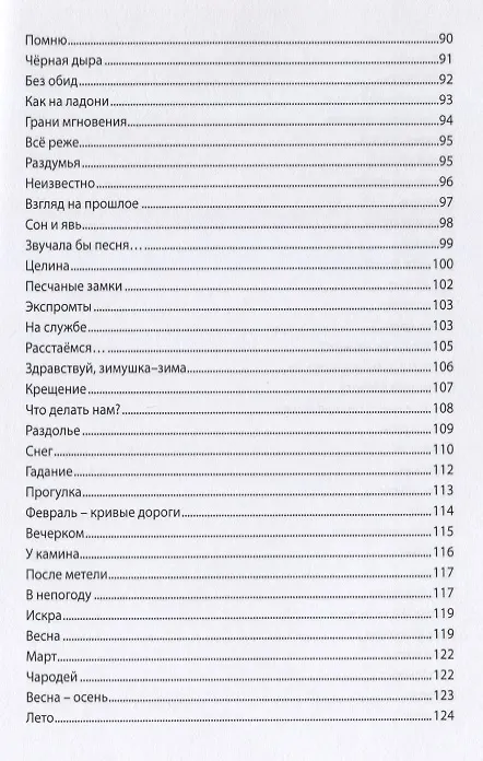 Книга С тобой, моя Россия!: стихи. () — 5