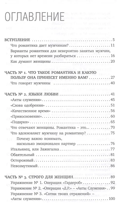 Книга Прикладная романтика. Книга, которая спасет брак. (Яна Агарунова) — 2