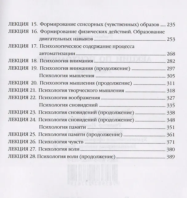 Книга Лекции по психологии: Учебное пособие (Петр Гальперин) — 3