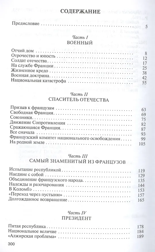 Книга Де Голль. 2-е издание, исправленное и дополненное (Марина Арзаканян) — 2
