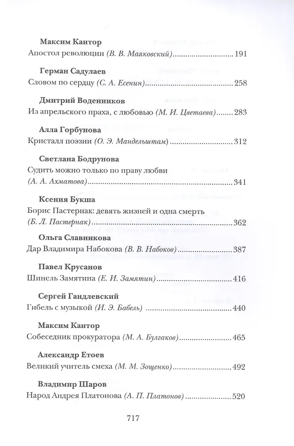Книга Литературная матрица: Учебник, написанный писателями. ХХ век (Аркадий Драгомощенко) — 3