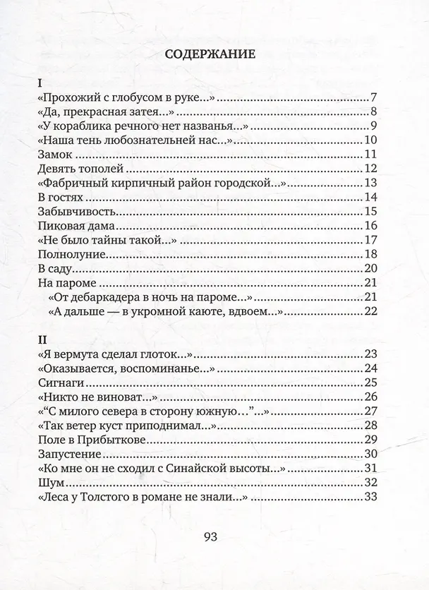 Книга Земное притяжение: Книга новых стихов (Александр Кушнер) — 2