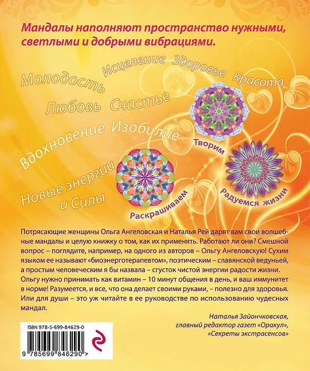 Книга Мандалы трансформации и медитации (Ольга Ангеловская) — 2
